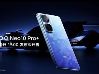 iQOO Neo10 Pro+定档5月20日发：性能最激进的iQOO手机