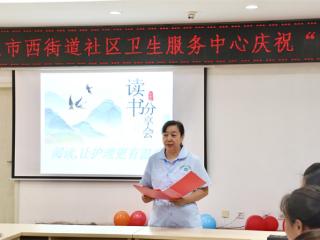 滨城区市西街道社区卫生服务中心举办“5·12”国际护士节读书分享会