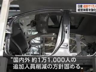 日媒：日产汽车将追加裁员超1万人