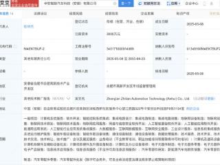 江淮汽车等成立智联汽车科技公司