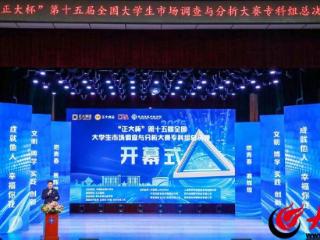 “正大杯”第十五届全国大学生市场调查与分析大赛专科组总决赛在青岛恒星科技学院圆满完赛