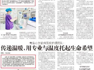 青岛心血管病医院护理团队：传递温暖，用专业与温度托起生命希望