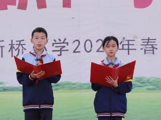 临沂新桥小学举行“防灾减灾 守护家园”主题升旗仪式