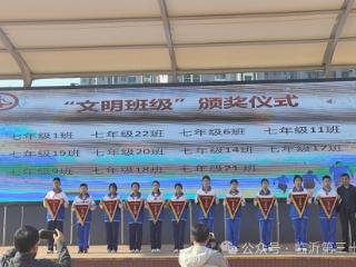 临沂第三十四中学举行四月份文明班级颁奖仪式