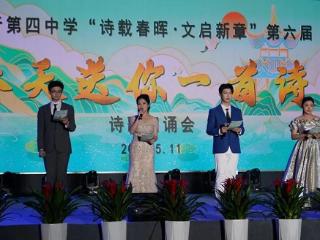 临沂四中举办第六届“春天送你一首诗”诗歌朗诵会