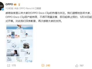 OPPO Enco Clip耳夹耳机产能有限将限量发售：799元 孙颖莎同款