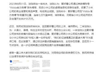 小米官方针对海信Vidda“米【mei】有屌丝”商业诋毁道歉作出回应