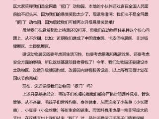 “卡皮巴拉出逃”动物园回应争议：我们不是最“抠”的