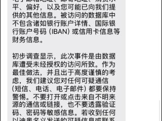 迪奥中国客户数据遭未授权访问 事发五天后才紧急短信预警