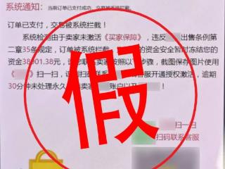 骗子盯上二手平台 女子卖闲置化妆品倒贴了一万五