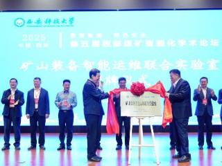 浪潮海通联合西安科技大学成立“矿山装备智能运维联合实验室”