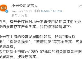 小米退掉的上海总部用地变身豪宅 绿城开盘售罄近70亿