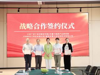 爱视力药业、海之达公司联合中医药力量汇聚南阳，共启研发传承新征程