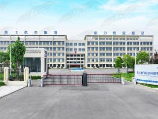 能飞华中基地：助力低空经济腾飞