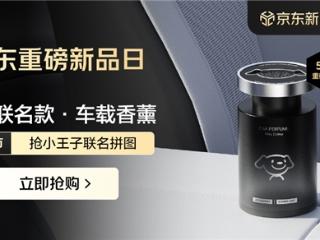 京东力挺｜惠车猫凭年度飞跃奖再掀热潮，联名香薰火爆登陆市场