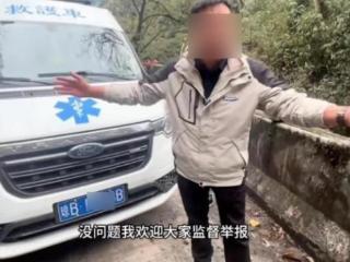 海南一救护车在西藏拉警报开道旅游？海南省卫健委：将严肃处理