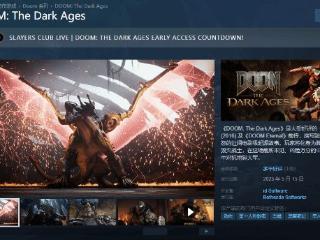 SD版《毁灭战士》新作不佳:有场景540p才能维持30帧