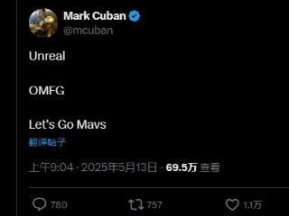 独行侠小股东库班谈状元签：这不真实！我的天呐！冲啊独行侠！
