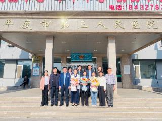 关爱护士队伍 守护人民健康——平度市第三人民医院隆重召开“5.12”国际护士节庆祝暨表彰大会