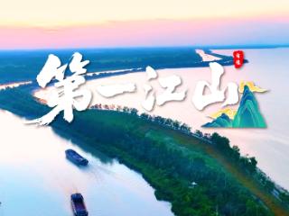 宿豫原创！歌曲《第一江山》MV重磅发布！