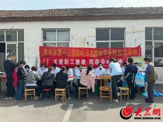 五一健康护航行 致敬一线劳动者——泰安市第一人民医院万名医护进乡村专家团走进工厂送健康
