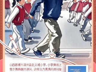 每日温情画语 | 脚尖上的大课间，快乐在节拍中绽放（2025.5.13）
