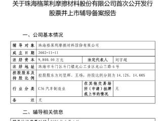 长城长安配套企业格莱利开启上市辅导