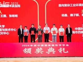 北航、中国科学院及国家减灾中心5人斩获CSIG技术发明奖一等奖