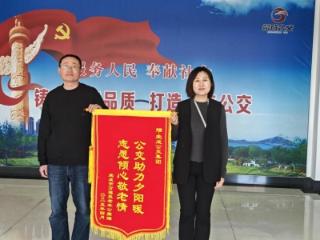 锦旗传真情！荣成公交志愿服务暖民心