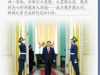习近平主席第11次访俄，这些细节令人难忘