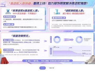 淘宝推出“高退款人群屏蔽功能”：仅对天猫、淘宝服饰行业商家开放