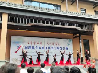 第二届湖北省家庭文化节十堰分会场活动在竹溪举行
