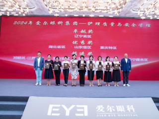 致敬护理路上的追光者！爱尔眼科举行“5.12国际护士节”表彰大会