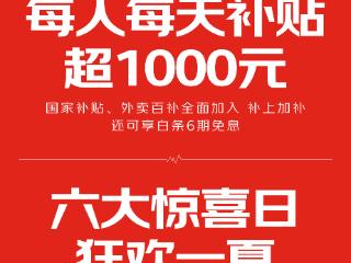5月13日晚8点 京东心动购物季火热来袭 现货开卖不用等