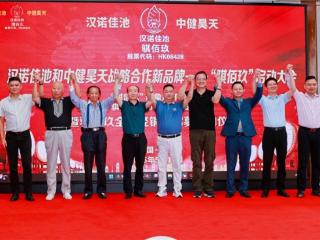 汉诺佳池和中健昊天战略合作新品牌启动大会之圆桌论坛精彩纷呈