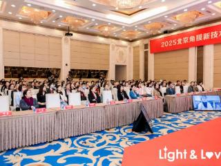 奏响科技强音，点燃公益星火——北京茗视光眼科主办2025北京角膜新技术学术会顺利召开
