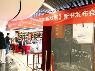《中医药学大科学文化与创新发展》新书发布会举办