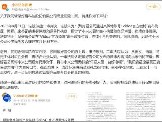 小米诉聚好看公司商业诋毁案二审维持原判，获赔55万元