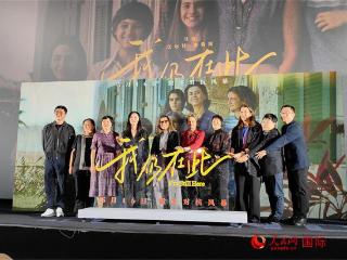 巴西总统夫人出席《我仍在此》中国首映礼：希望影片可以触动中国观众的心灵
