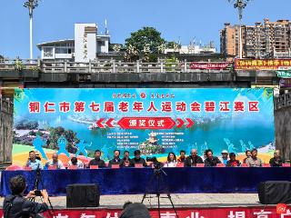 贵州铜仁：老年人运动会碧江赛区四项目角逐 千余老人乐享运动