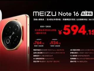 人人买得起！魅族Note 16发布：594.15元起