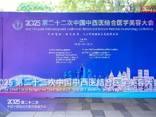 优丝俪闪耀亮相2025第22次中国中西医结合医学美容大会