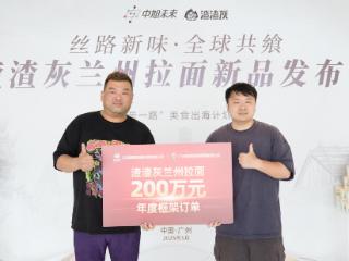 中旭未来渣渣灰以面为笔 绘就舌尖上的跨界交响