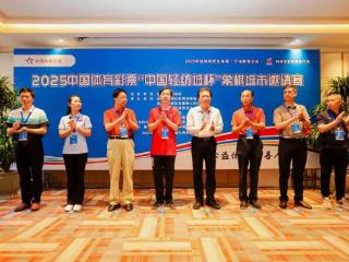 2025 “中国轻纺城杯” 象棋城市邀请赛在绍兴隆重举行