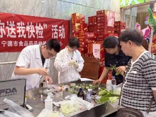 福建宁德开展食品安全“你送我快检”惠民活动