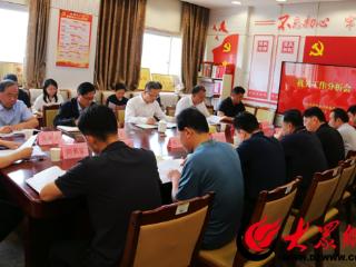 菏泽市委政法委召开委机关工作分析会议