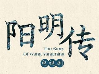启动4年未开机，《阳明传》全明星竟是画饼，谁是圣人最佳人选？