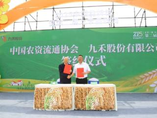 2025中国品牌日暨第二届九禾品牌周启动