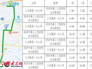 关于菏泽市第三人民医院“职工慢特病门诊”搬迁至赤水路院区的公告