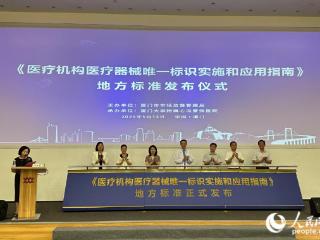 “来源可查、去向可追、质量可控、责任可究” 厦门市为医疗器械装上“电子身份证”